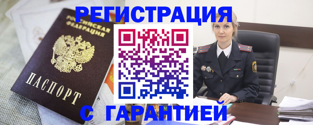 прописка для школы в Нарьян-Маре